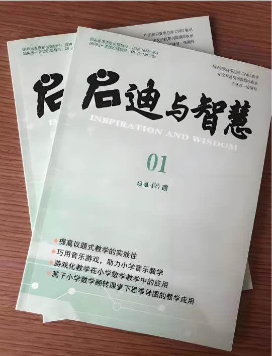 启迪与智慧