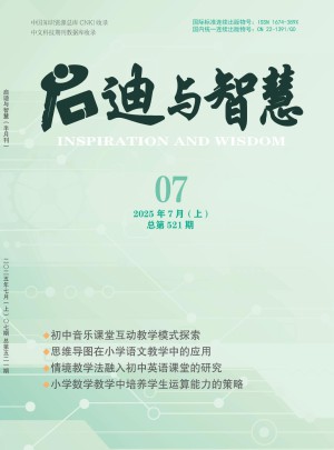启迪与智慧杂志订阅
